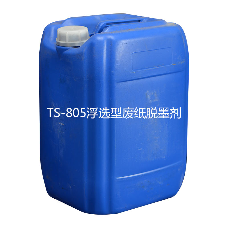 TS-805浮選型廢紙脫墨劑