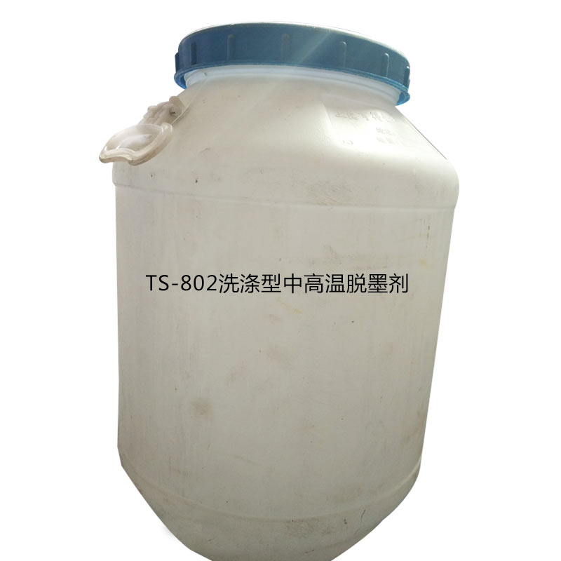 TS-802洗滌型中高溫脫墨劑